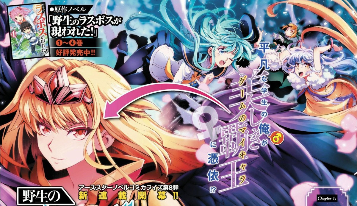 Yasei no Last Boss ga Arawareta!: Kokuyoku no Haou – AnimeS.bg